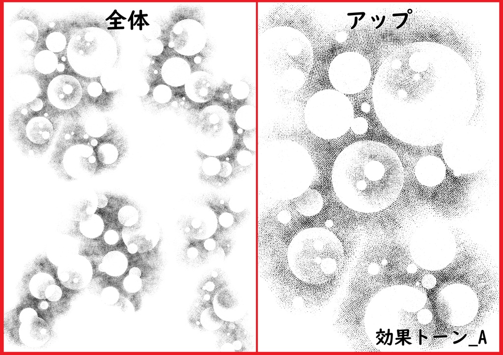 効果トーン 8点セット