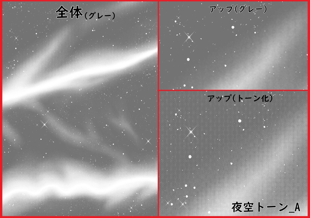 効果トーン 8点セット