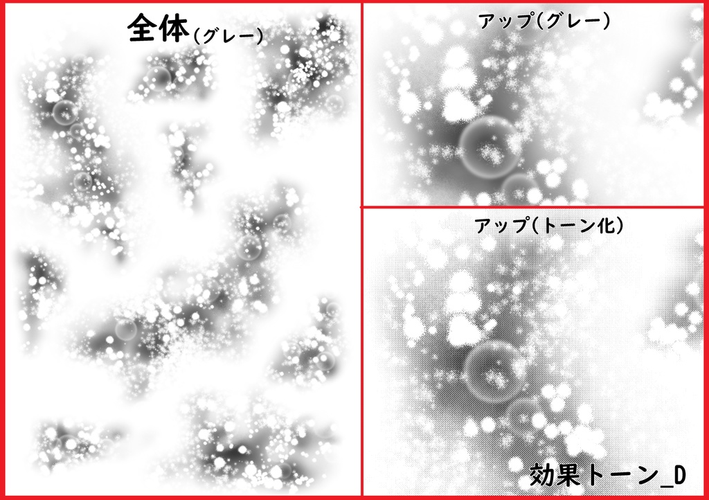 効果トーン 8点セット