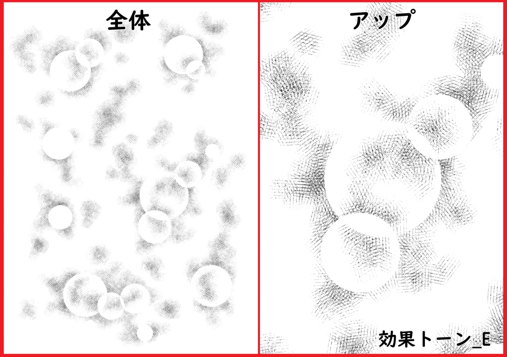 効果トーン 8点セット