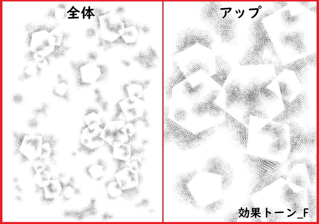 効果トーン 8点セット