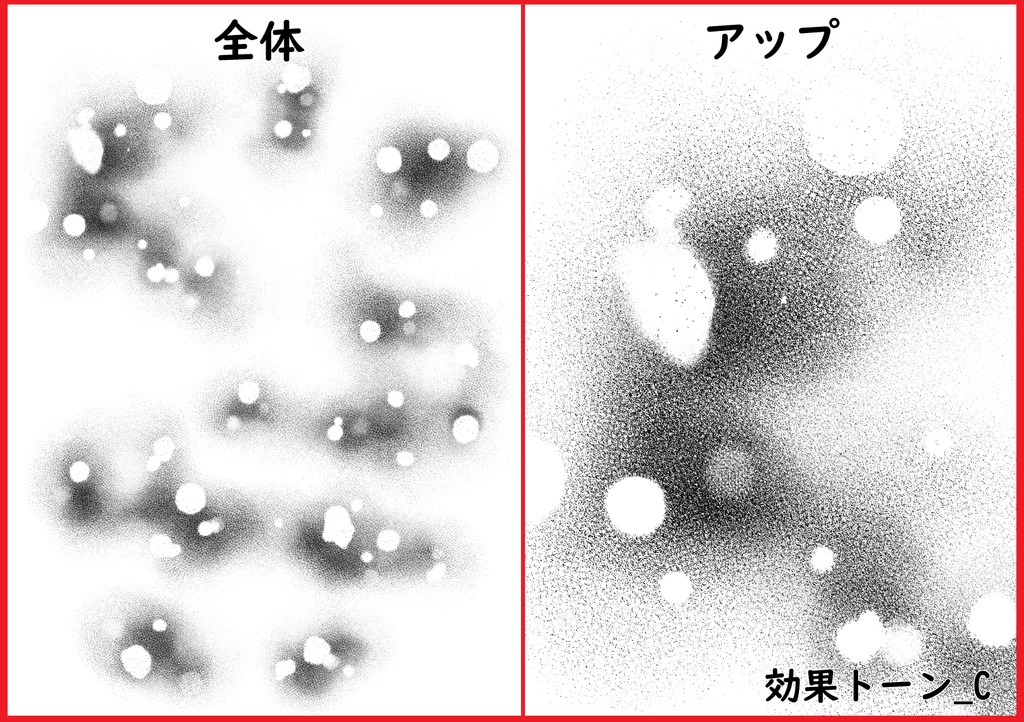効果トーン 8点セット