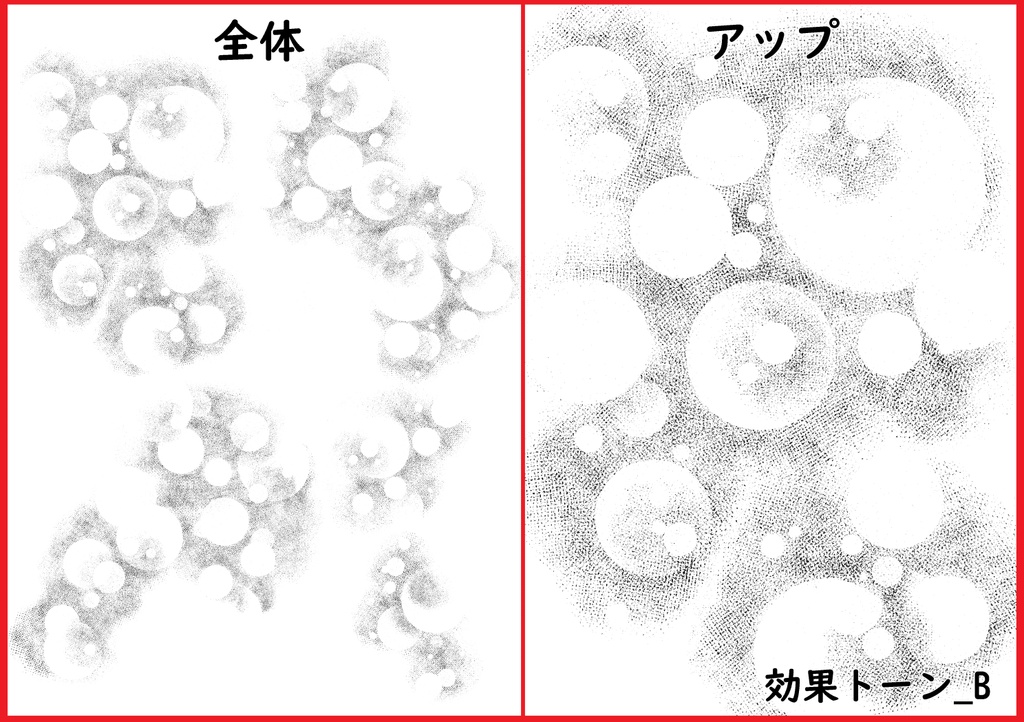 効果トーン 8点セット
