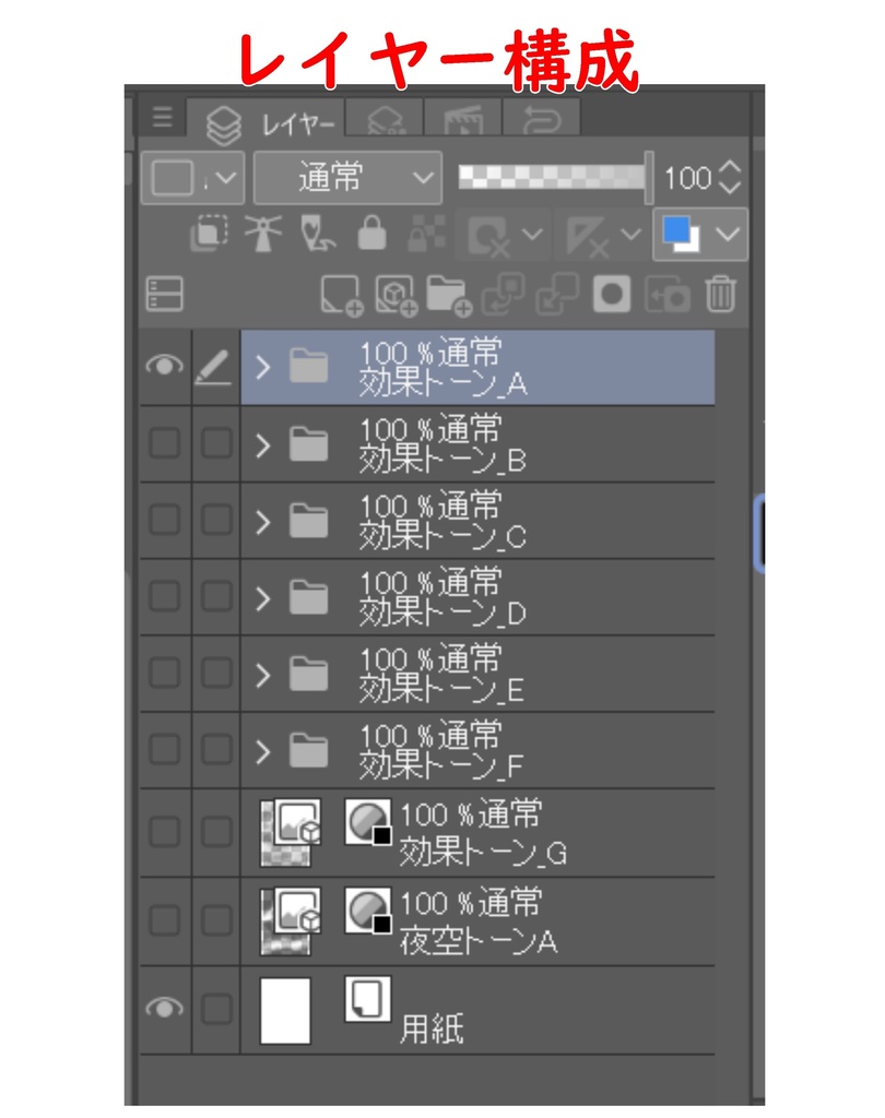 効果トーン 8点セット