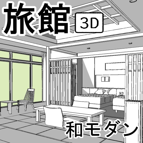 旅館【和モダン】clip studio用