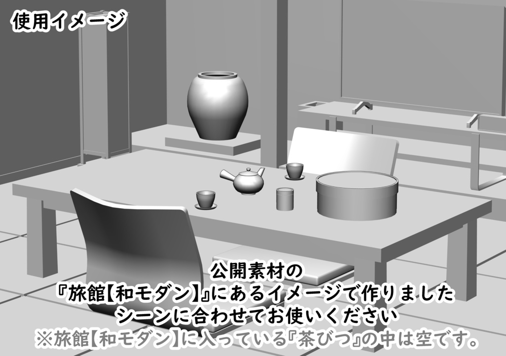 茶びつセット【clip studio用】