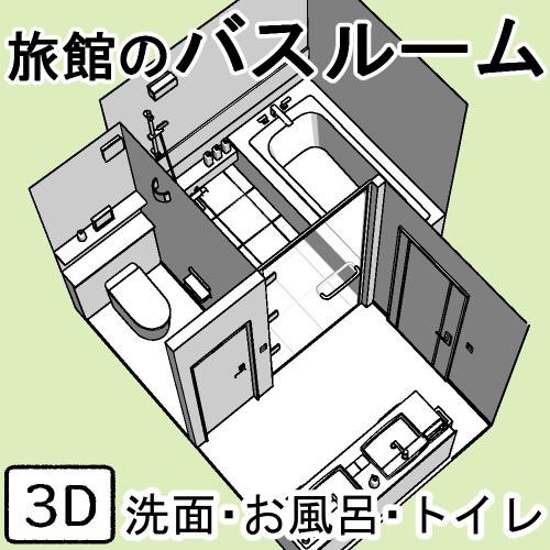 旅館のバスルーム【clip studio用】