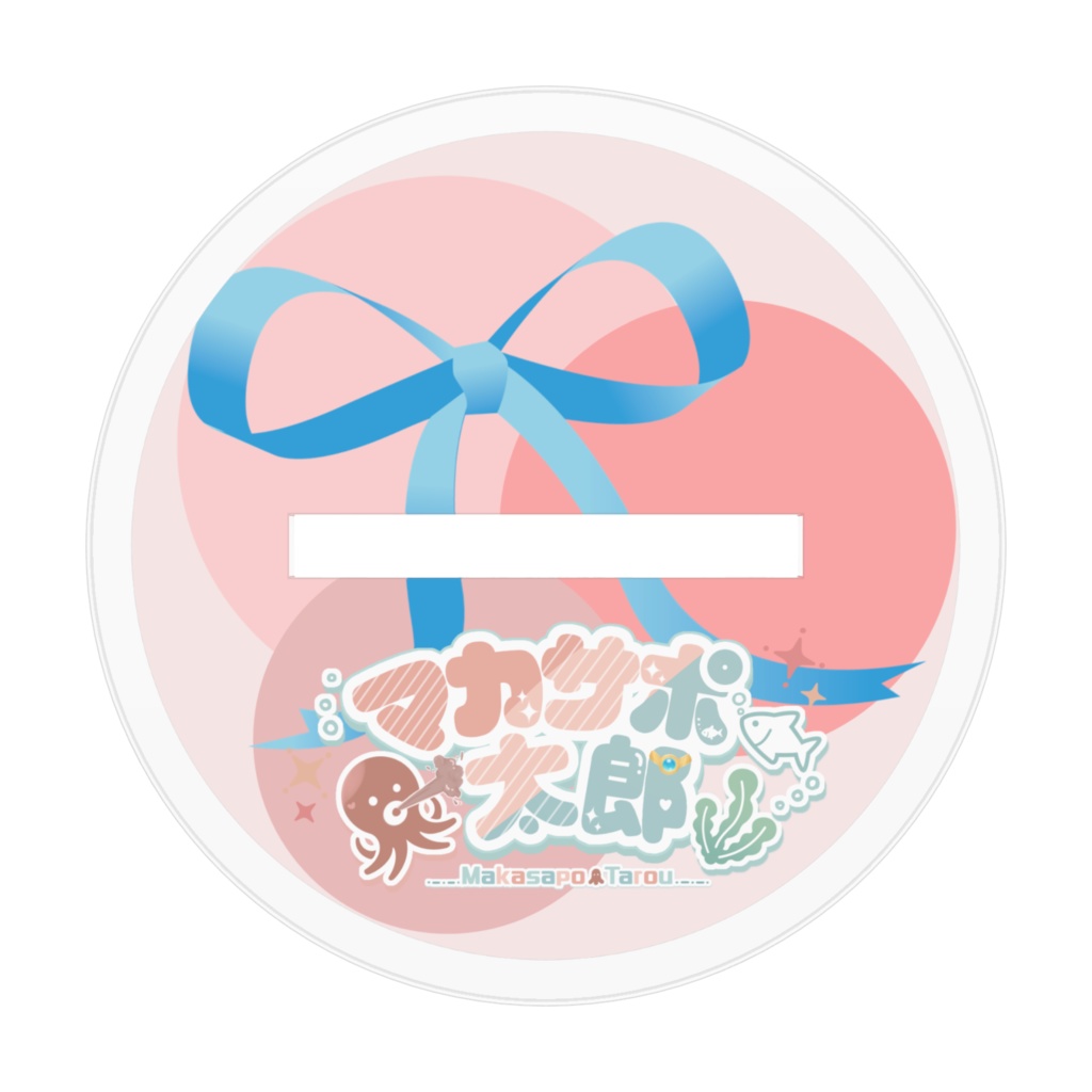 ポムポンツリー立ち絵アクスタ