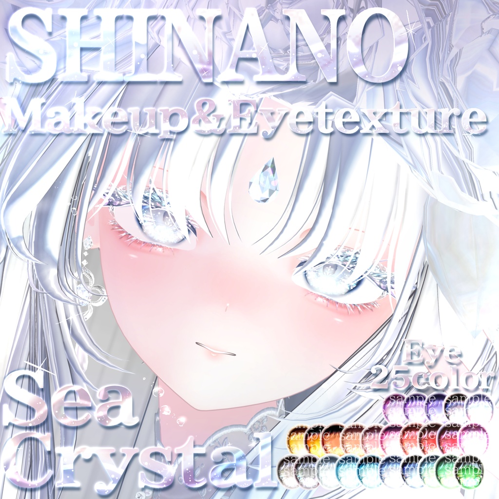 SALE✨【しなの/shinano専用】Sea Crystal Make up&eye texture