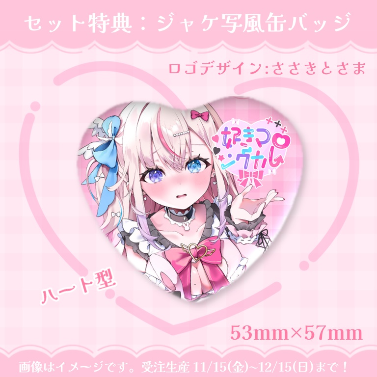 夜想といき3周年&3D化&オリソン記念グッズ【受注生産終了】