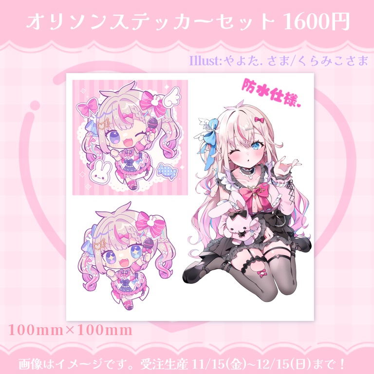 夜想といき3周年&3D化&オリソン記念グッズ【受注生産終了】