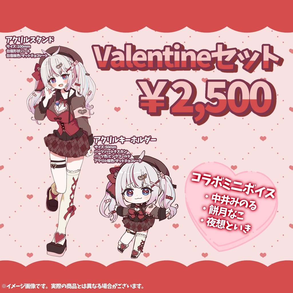 2026✦バレンタイングッズ〖夜想といき〗