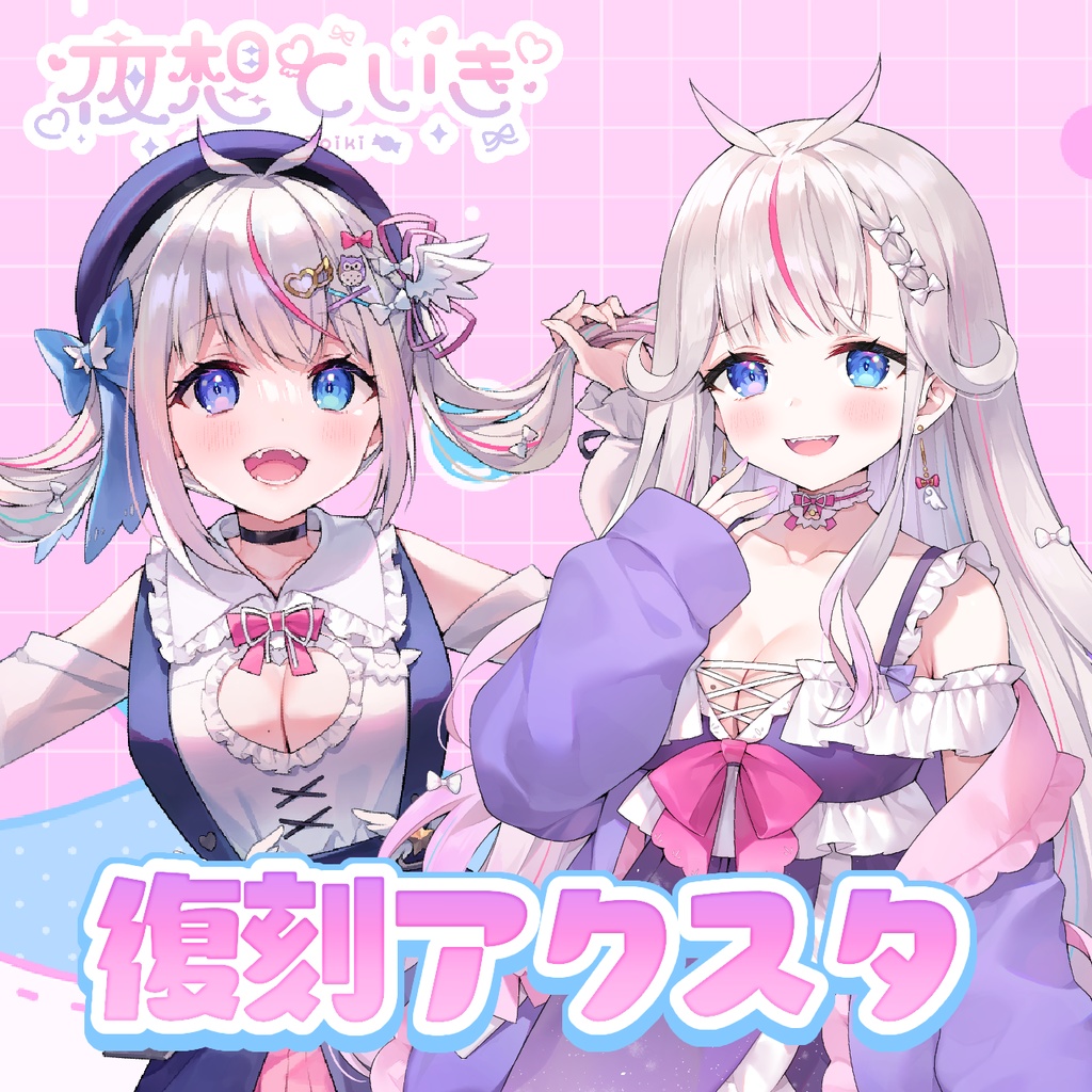 復刻✦夜想といきキービジュアクスタ【単品販売】