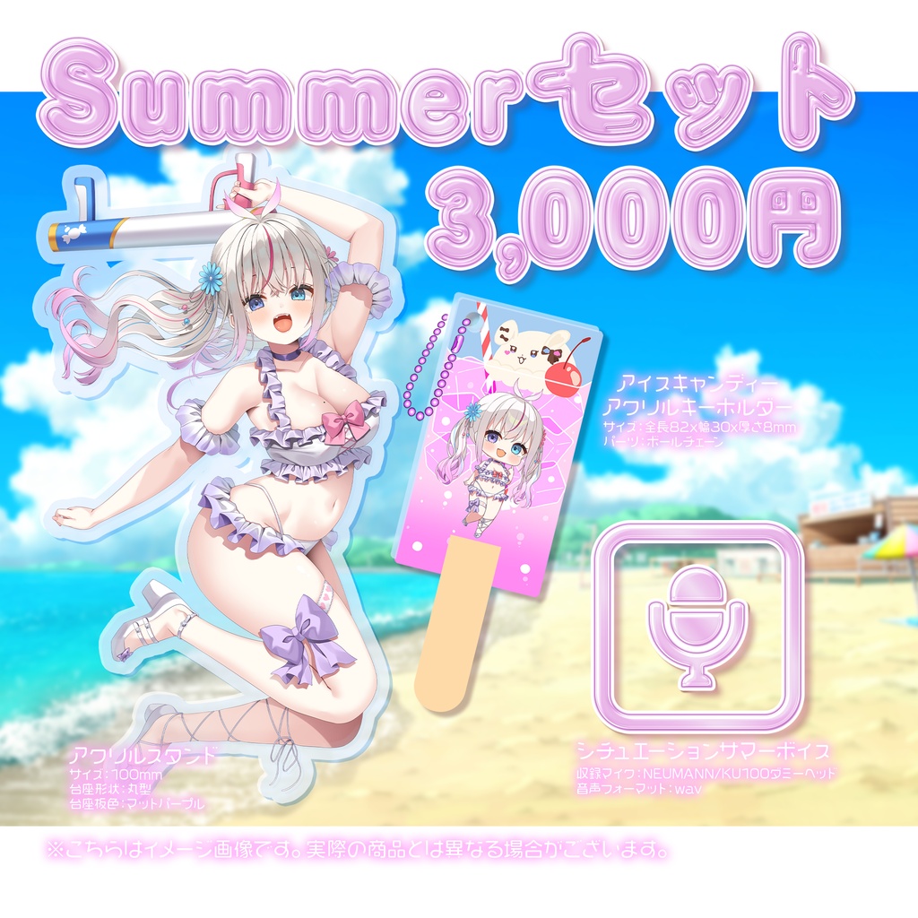 〖3日間限定受注〗2026♡Summerグッズ♡夜想といき