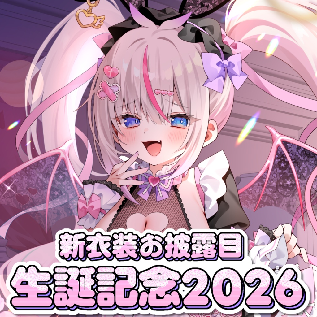 【受注生産】2026✦夜想といき誕生日記念グッズ