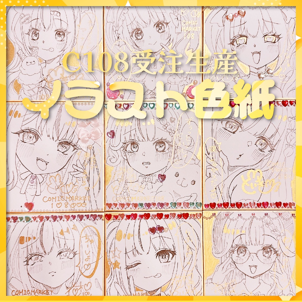 【C108受注生産】ミニ手描きデコ色紙