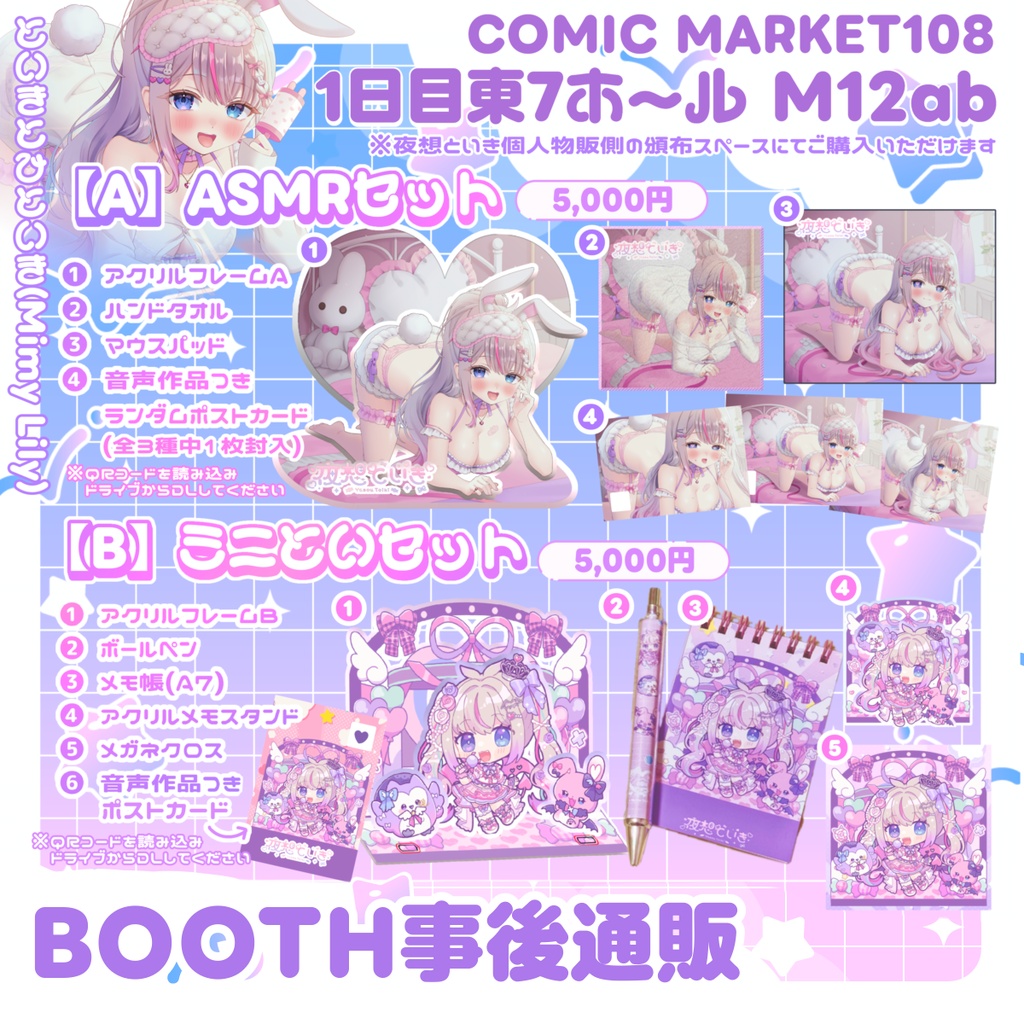〖在庫販売〗C108夏コミグッズ〖夜想といき〗