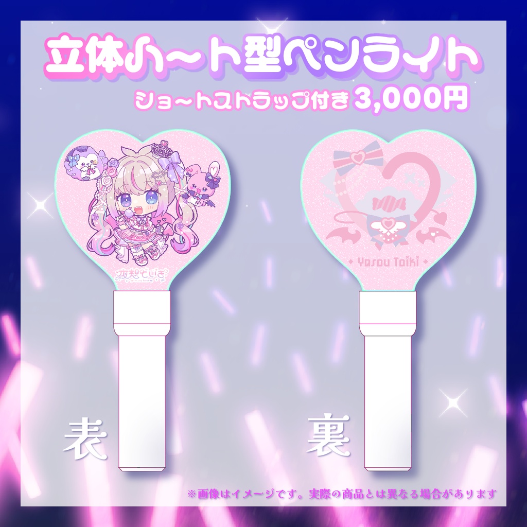 〖在庫販売〗SDハート型ペンライト🩷
