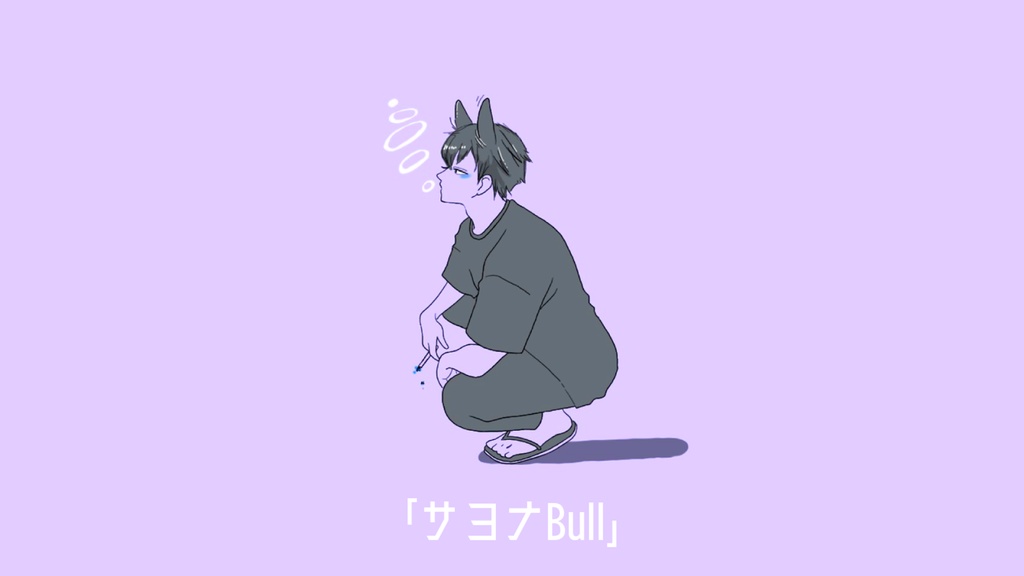 「サヨナBull」TYPE BEAT　
