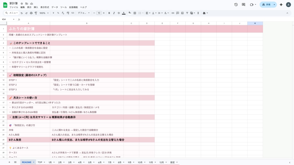 ふたりの家計簿(エクセル/Google Drive)