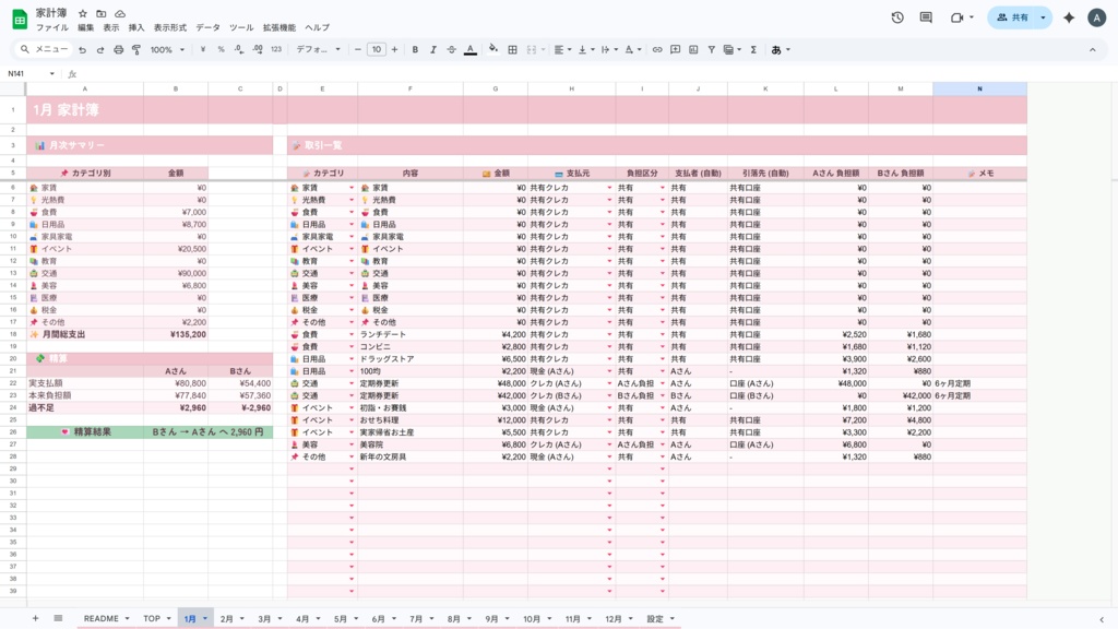 ふたりの家計簿(エクセル/Google Drive)