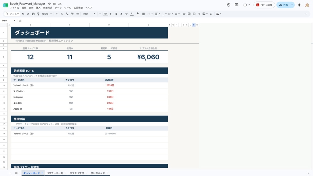 📋 パスワード管理シート