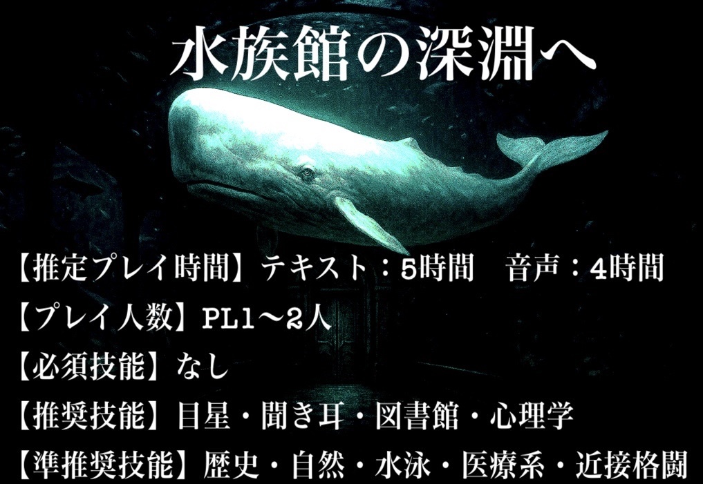 【クトゥルフ神話TRPG】腹の中