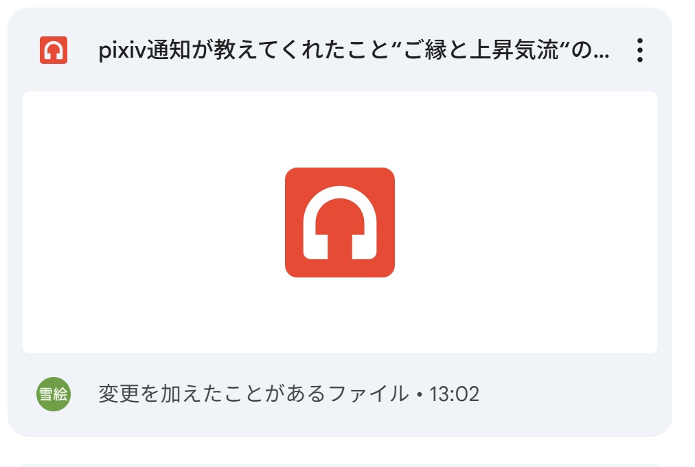 ピクシブ閲覧数が急上昇！“出会い”が運を動かす潜在意識の法則