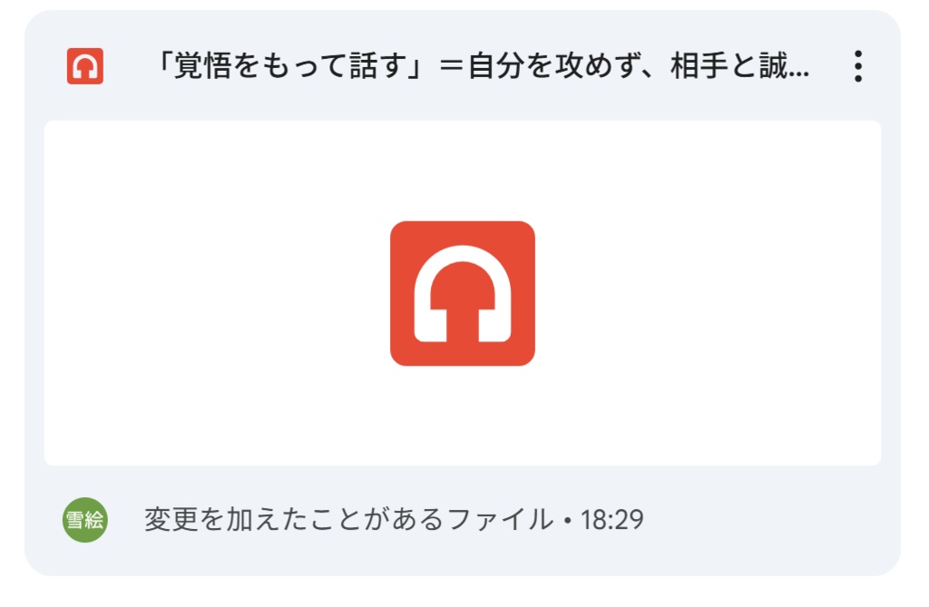 「覚悟を持って話す」＝自分を責めず、相手と誠実に向き合う練習。