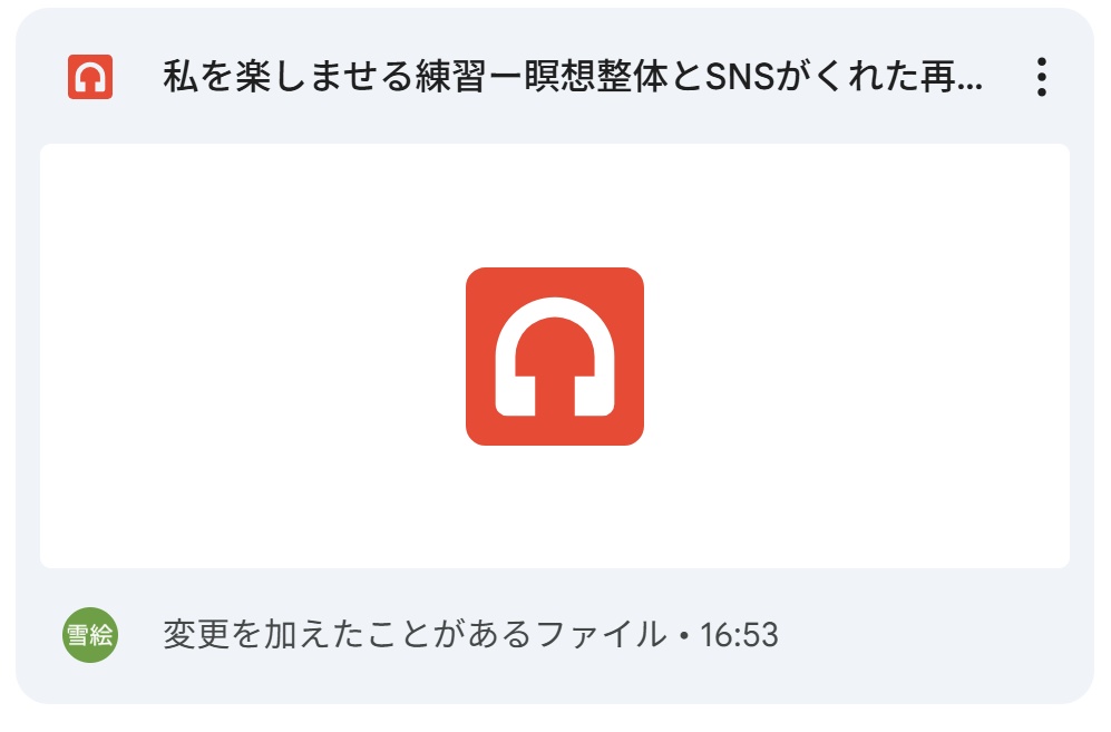 わたしを楽しませる練習－瞑想整体とSNSがくれた再出発