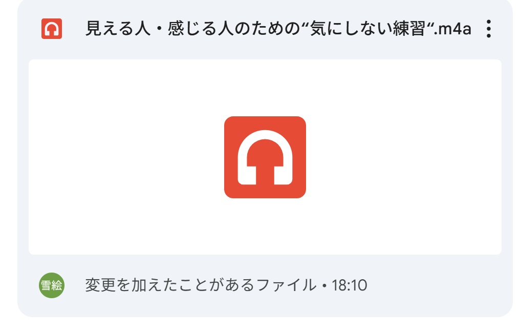 見える人・感じる人のための”気にしない練習”