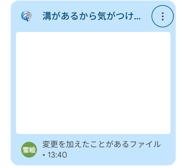 溝があるから気が付けた