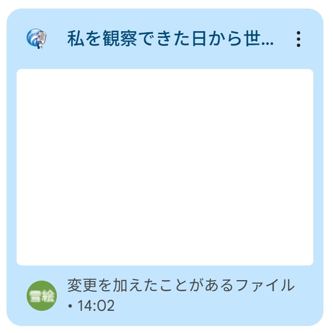 私を観察できた日から世界が優しくなった