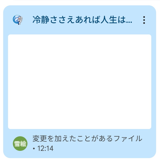 冷静ささえあれば人生は回るー私の潜在意識と合流した日