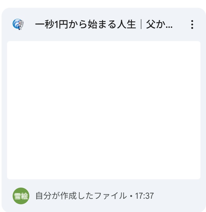 1秒1円から始まる人生｜父から教わった“生き方とお金”の話