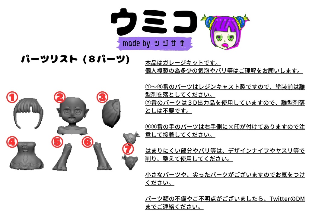 【オリジナルフィギュア】ウミコ