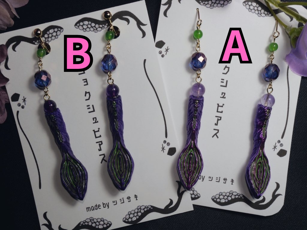 ショクシュピアス&イヤリング