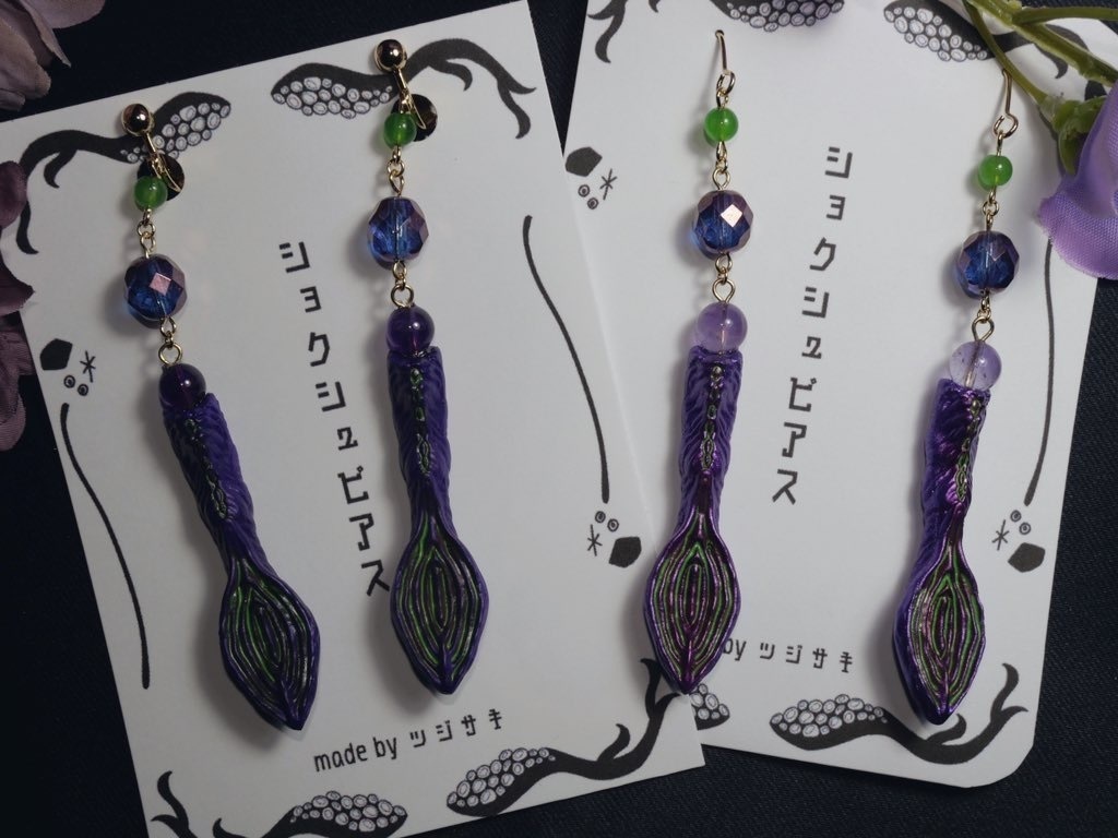 ショクシュピアス＆イヤリング