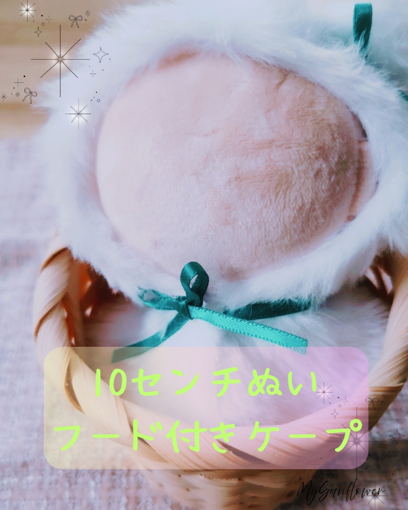 【新作】10~12センチぬい服用 白のもこもこアニマルポンチョ カラー展開あり