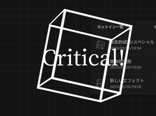 【TRPG素材】 クリティカル演出/ファンブル演出 カットイン(汎用) ココフォリア用 