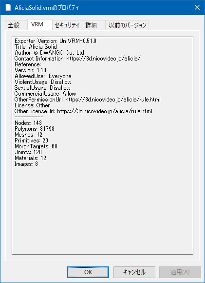 VRMのサムネイルをエクスプローラ上で表示できるようにするやつ
