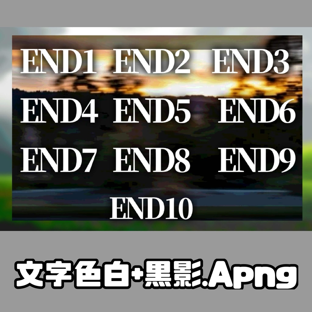 動く!【TRPG素材】ENDを示すAPNGフェードイン素材