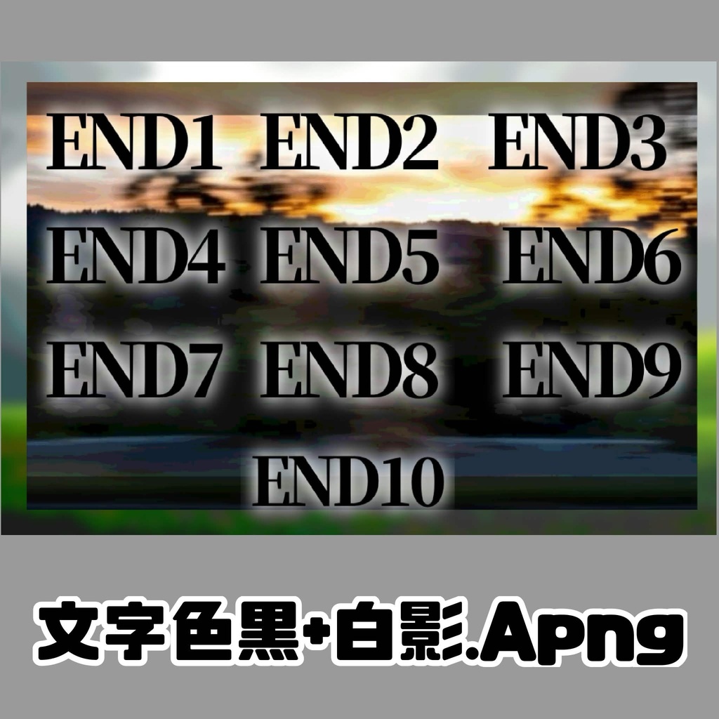 動く!【TRPG素材】ENDを示すAPNGフェードイン素材