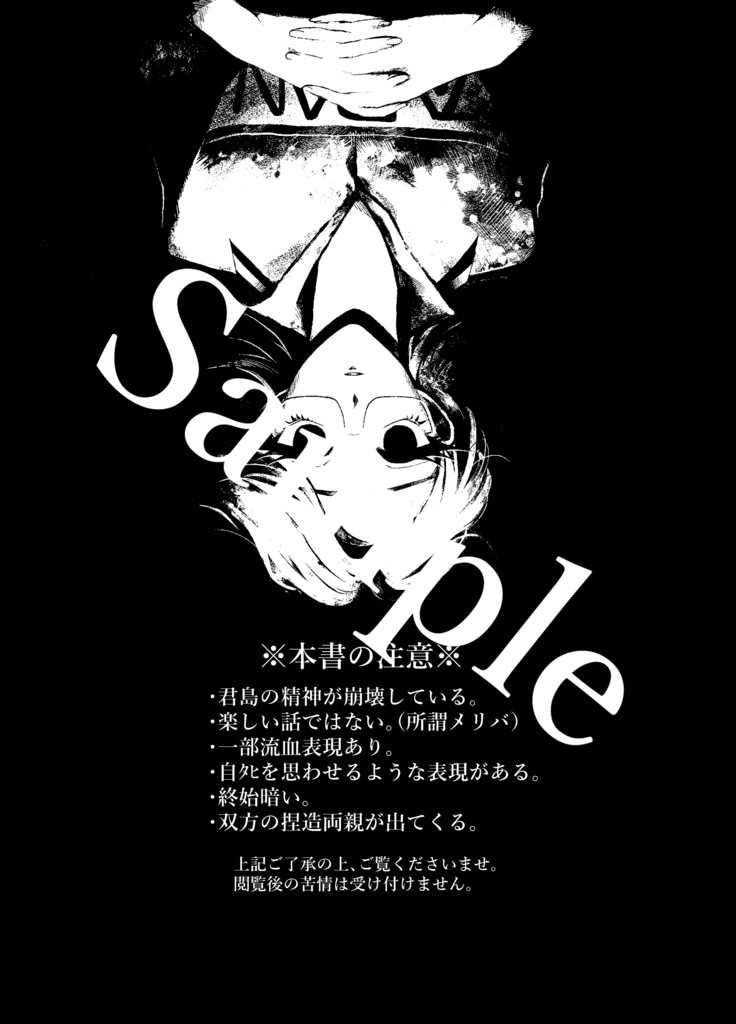 【全国大会GSΩ 2022 夏】水晶の底 ※サンプル2枚目注意必読