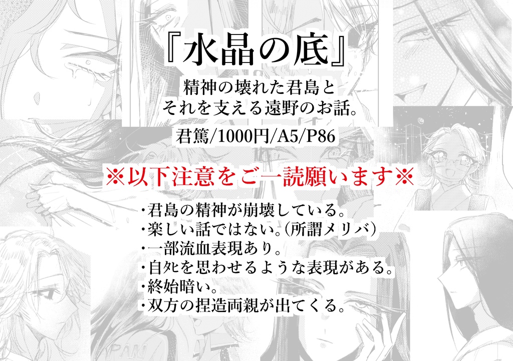 【全国大会GSΩ 2022 夏】水晶の底 ※サンプル2枚目注意必読