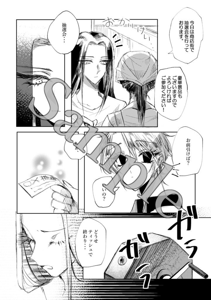 【全国大会GSΩ 2022 夏】水晶の底 ※サンプル2枚目注意必読