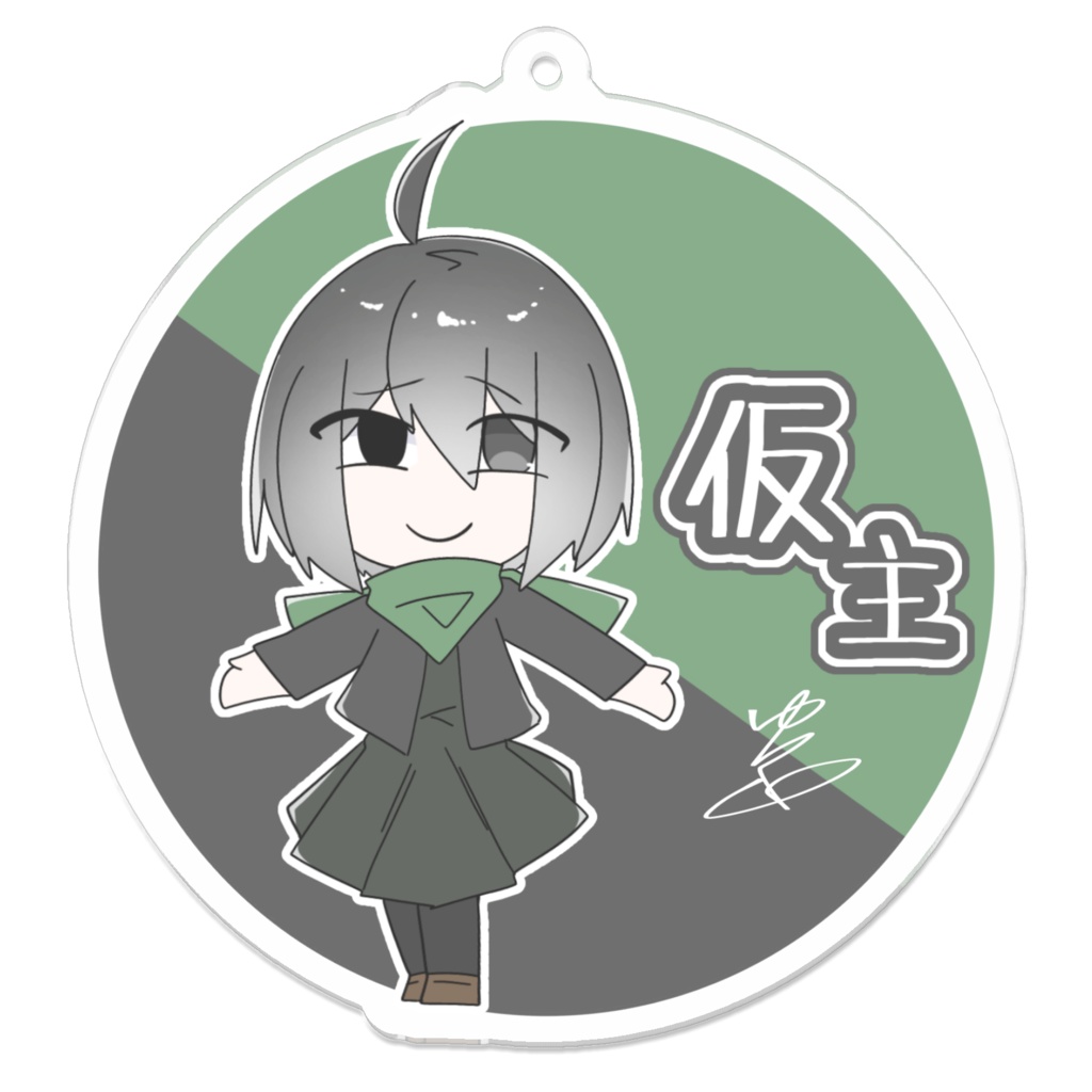 仮主のアクキー