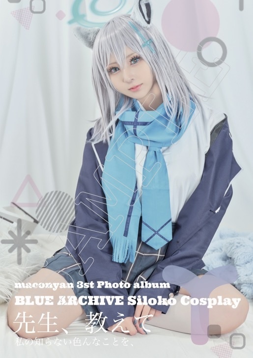 【コスプレ写真集】ブルーアーカイブ シロコ