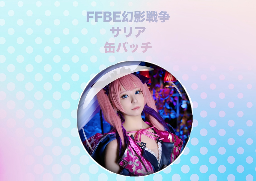 【グッズ】FFBE幻影戦争・サリア 缶バッチ