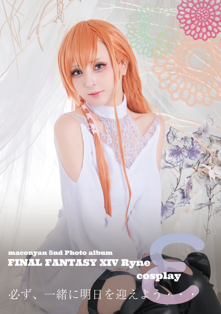 【コスプレ写真集】FFXIV リーン